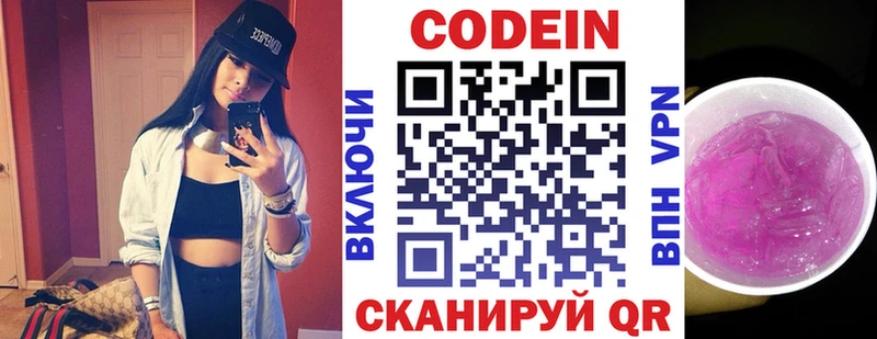 Кодеин Purple Drank  Купить закладки  Богородицк 